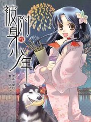 cover image of 被附身的少年07